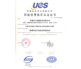 环境管理体系认证证书ISO:14001:20...